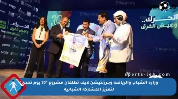 وزارة الشباب والرياضة وبــرزنتيشن لايف تطلقان مشروع “30 يوم تحدي” لتعزيز المشاركة الشبابية